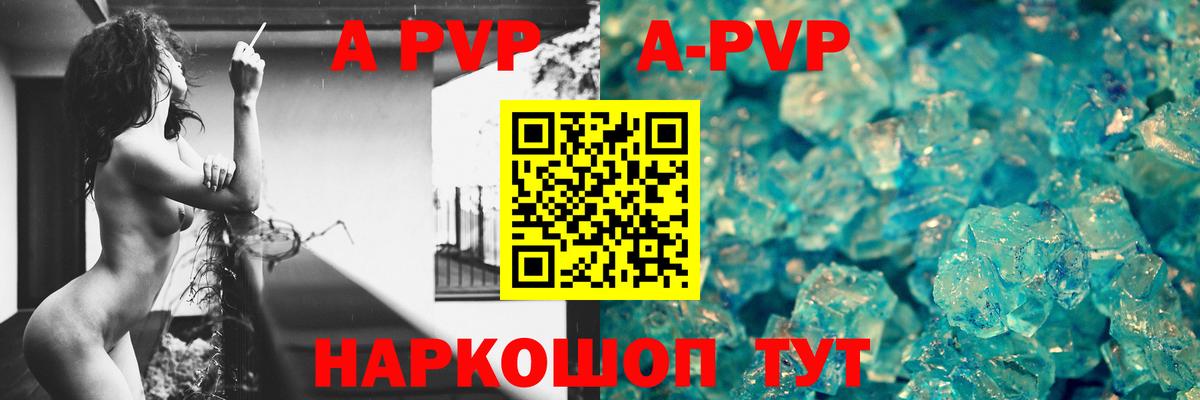 A-PVP кристаллы Медногорск