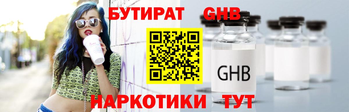 Бутират  Вход с VPN  Медногорск  Бутират 99% 