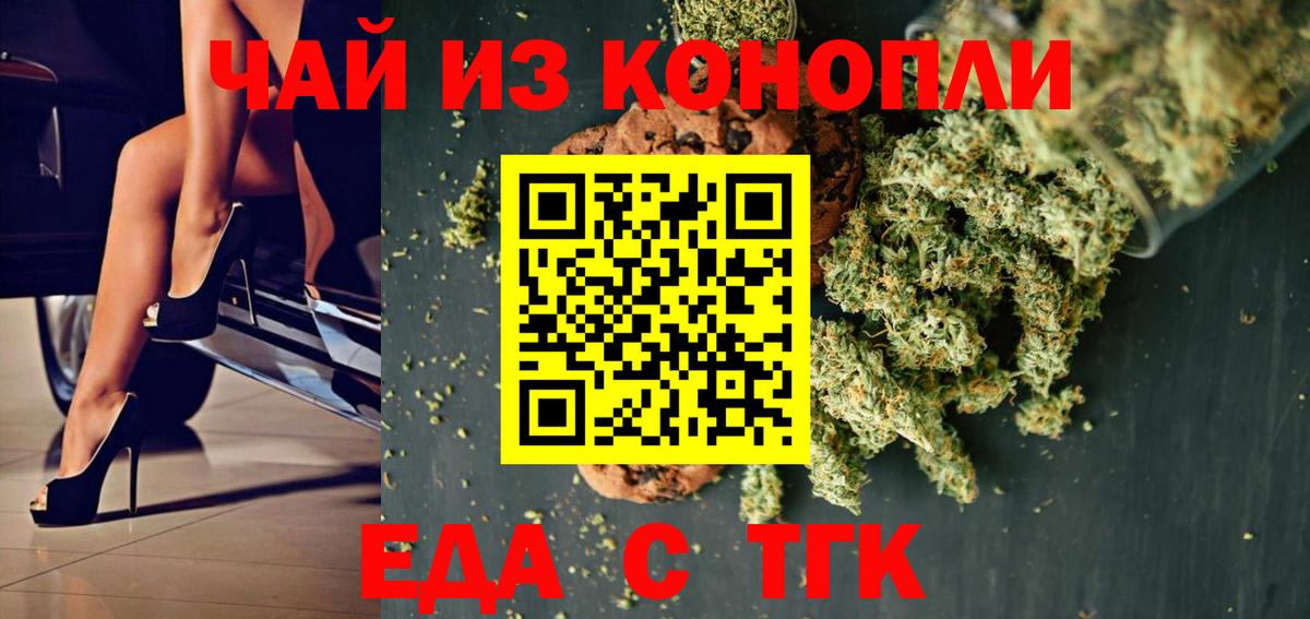 Cannafood конопля  Вход с VPN  Медногорск 