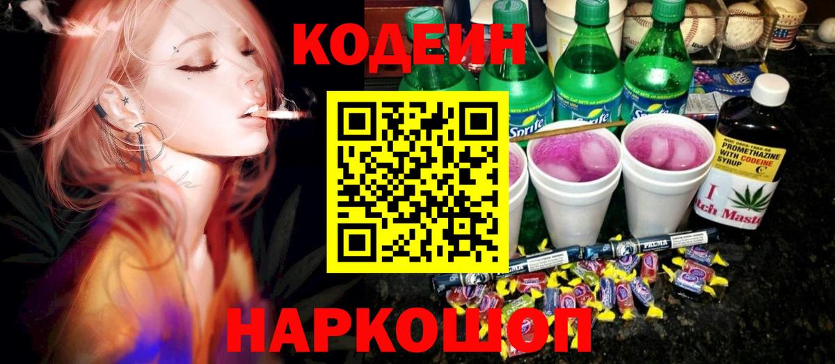 Медногорск  Codein Purple Drank  Вход с VPN 