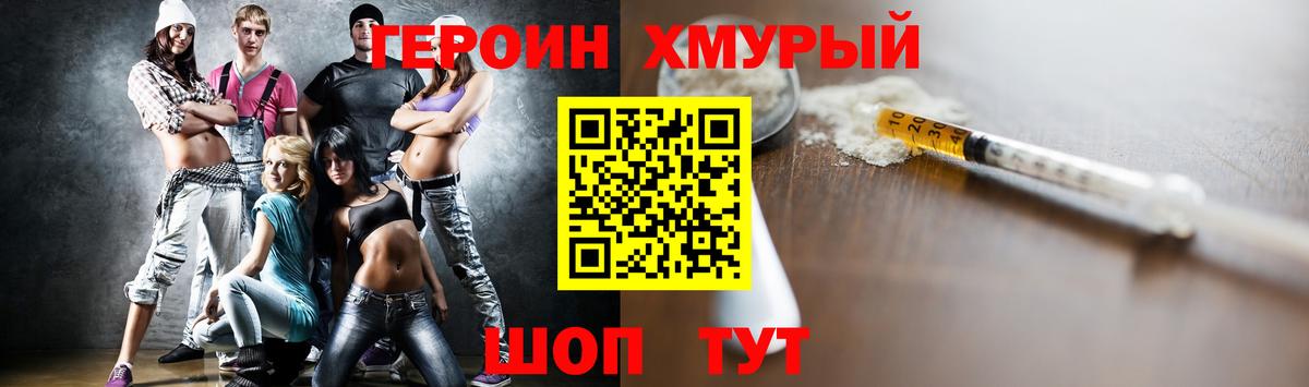 ГЕРОИН герыч Медногорск