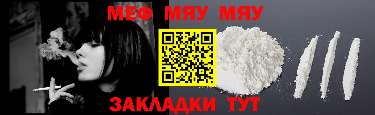Меф мяу мяу кристаллы Медногорск