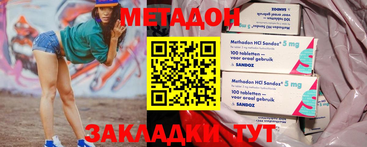 МЕТАДОН methadone Медногорск