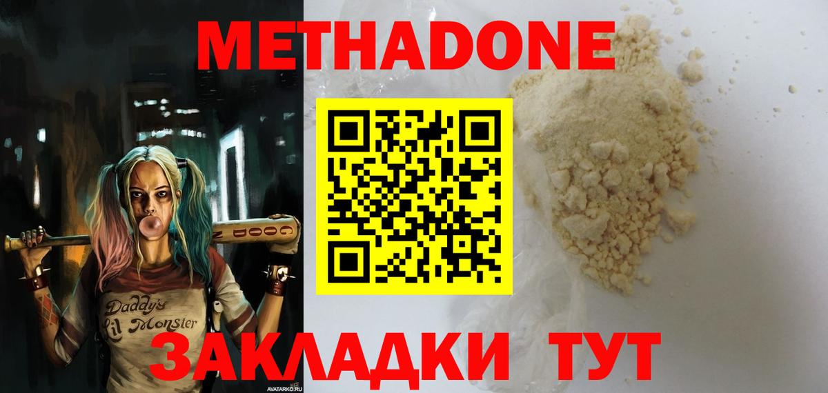 Медногорск  Метадон methadone  Метадон мёд  Вход с VPN 