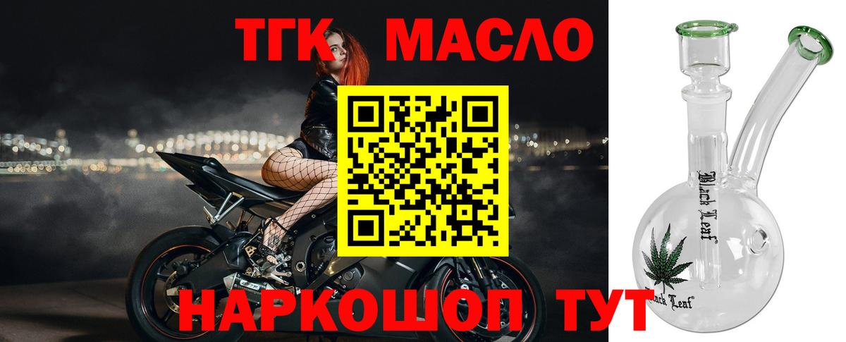 ТГК гашишное масло  Вход с VPN  Медногорск  ТГК гашишное масло 